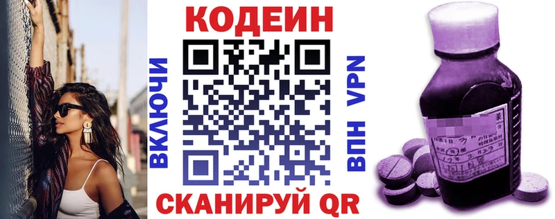Кодеин Purple Drank Абаза
